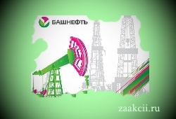 Башнефть дивиденды за 2016 год отменены