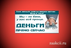 Займ в микрофинансовой организации миниатюра