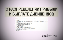 Если не сообщают размер дивидендов по акциям, как узнать?