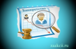 причины банкротства предприятия на РФ миниатюра
