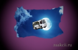 Павловский автобус – лунный Паз